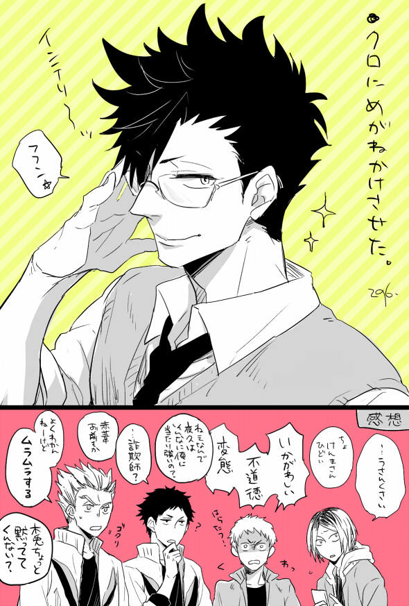Akaashi Keiji (Haikyuu!!) Rule 34 Image