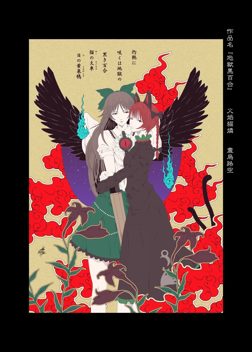 Kaenbyou Rin (Touhou) Rule 34 Image