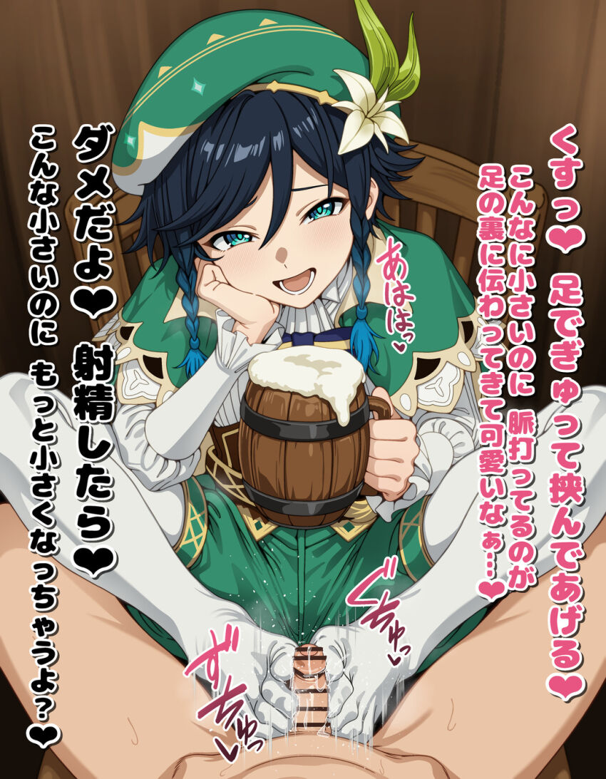 Venti (Genshin Impact) Rule 34 Image
