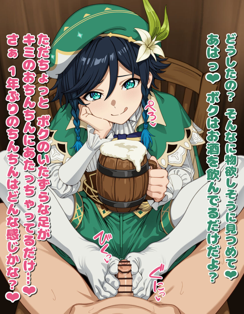 Venti (Genshin Impact) Rule 34 Image