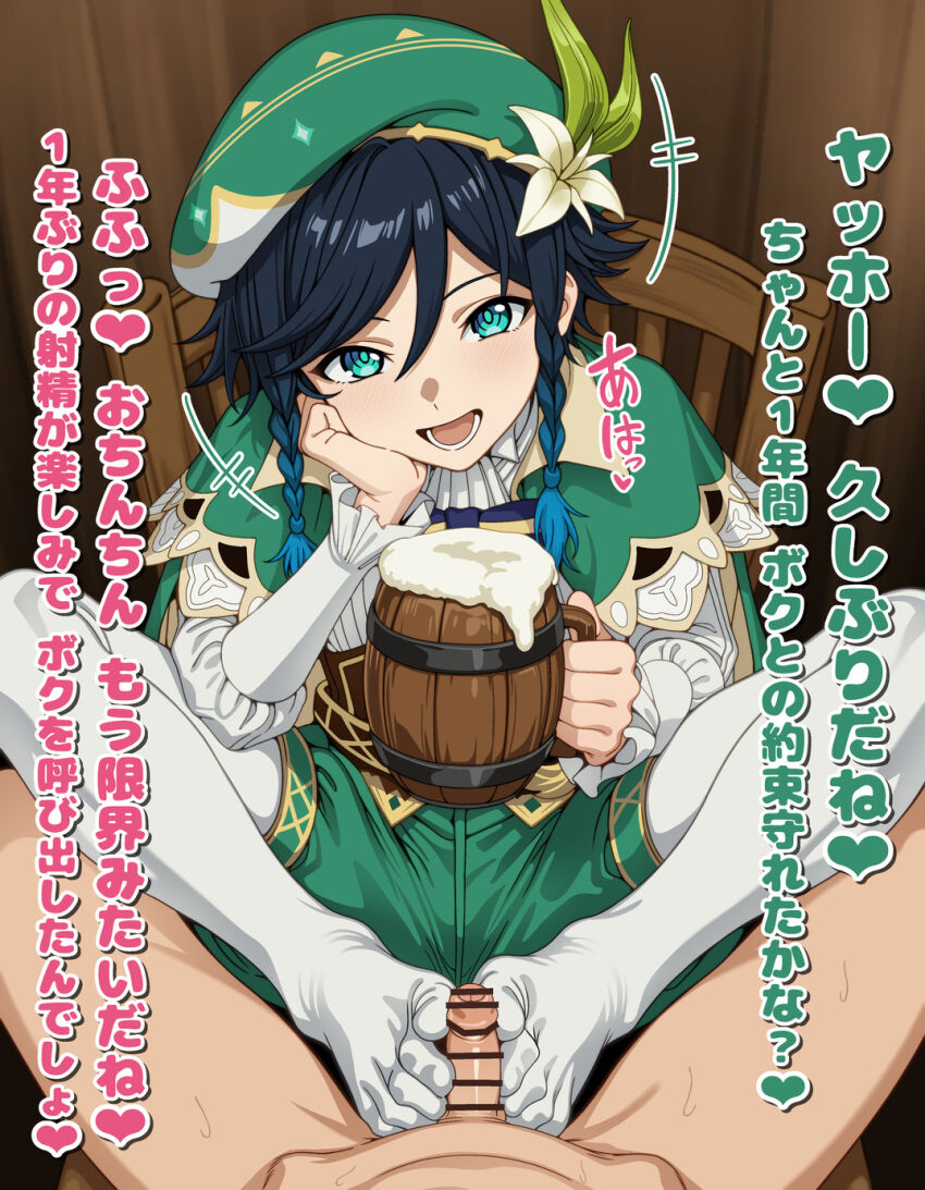 Venti (Genshin Impact) Rule 34 Image