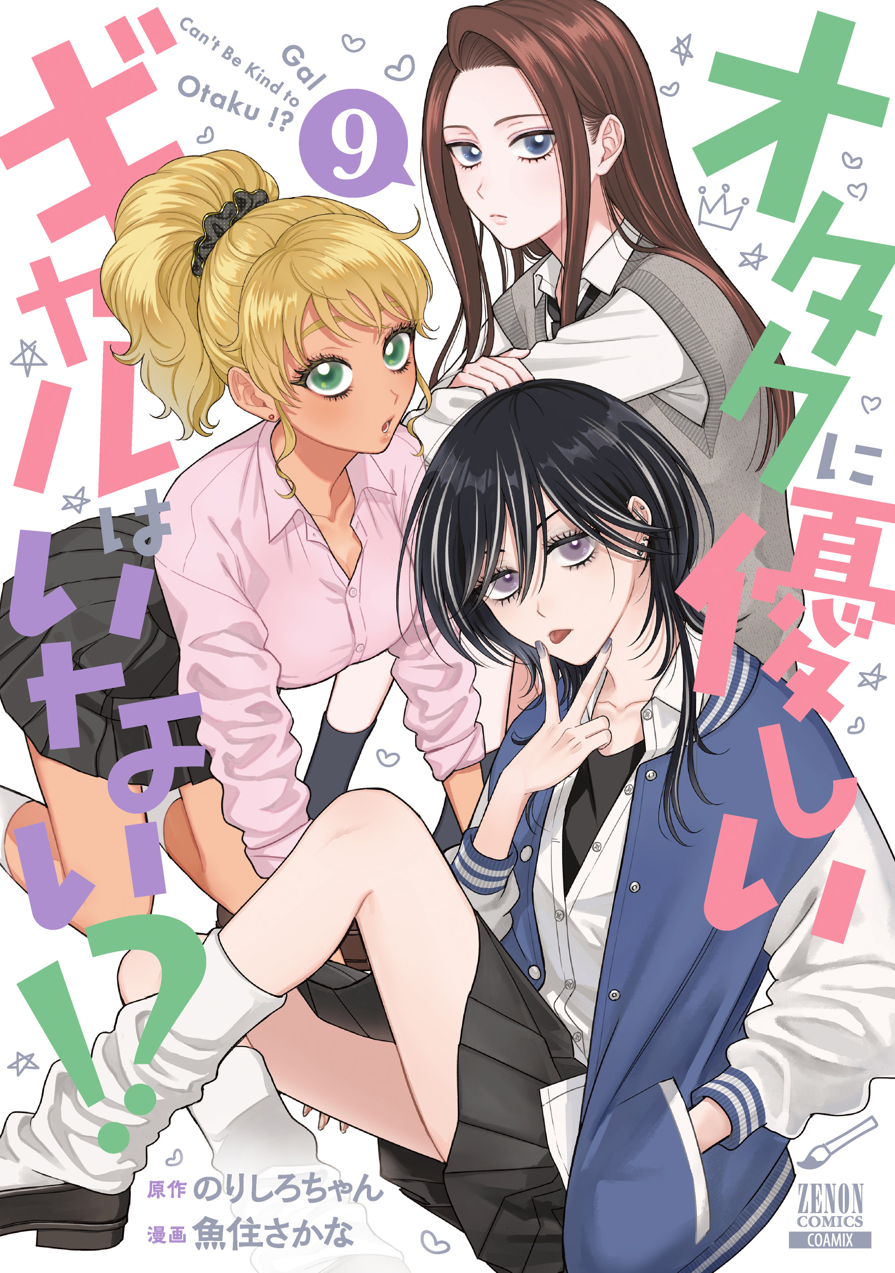 Amane Kei (Otaku Ni Yasashii Gal Wa Inai!?) Rule 34 Image
