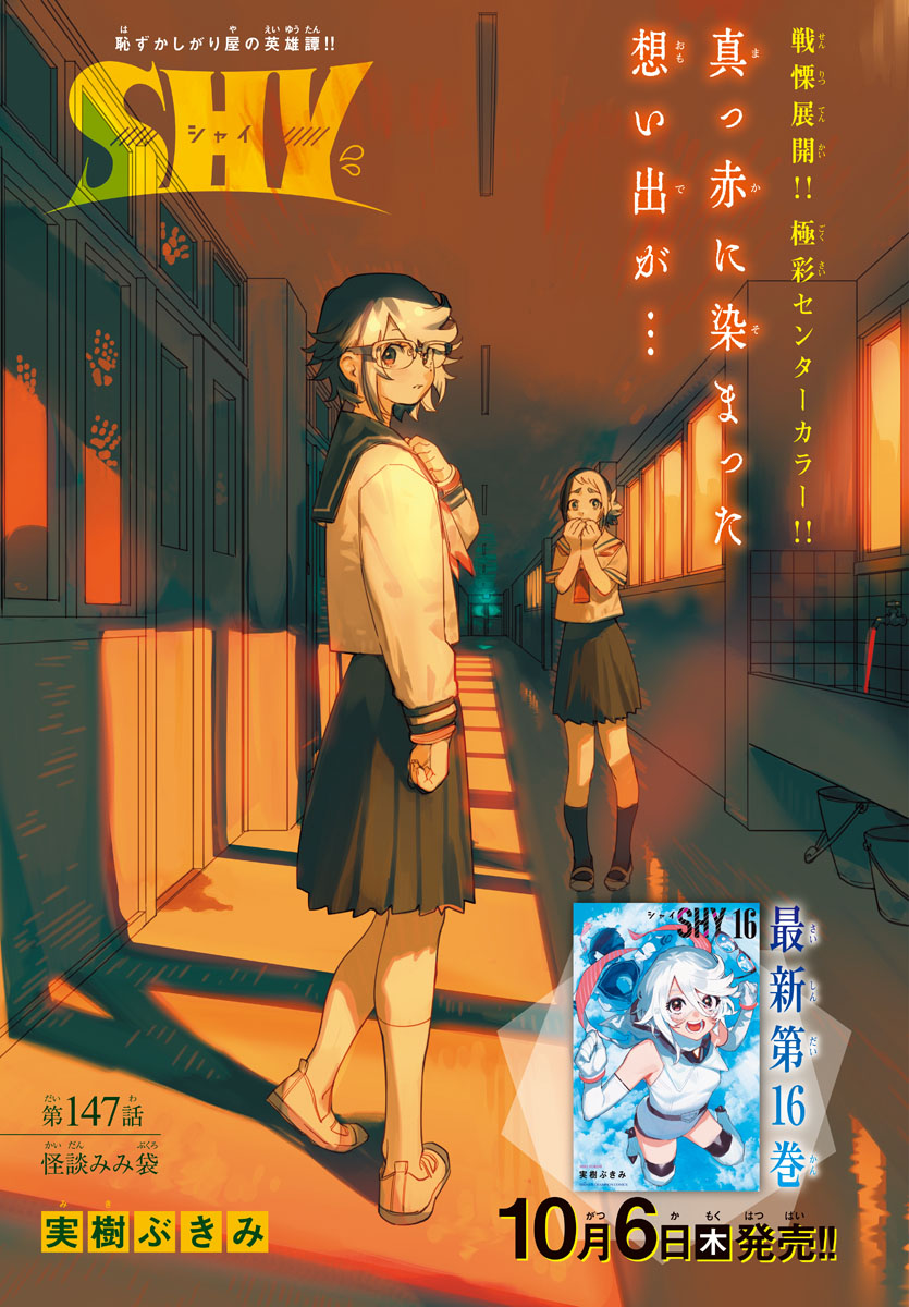 Momijiyama Teru (Shy (Series)) Rule 34 Image