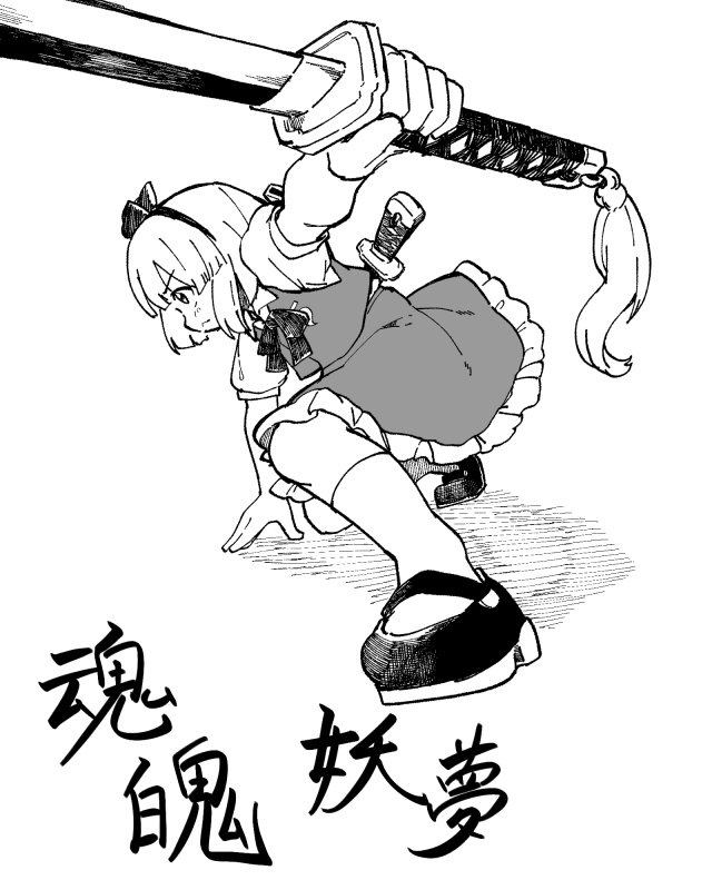 Konpaku Youmu (Touhou) Rule 34 Image