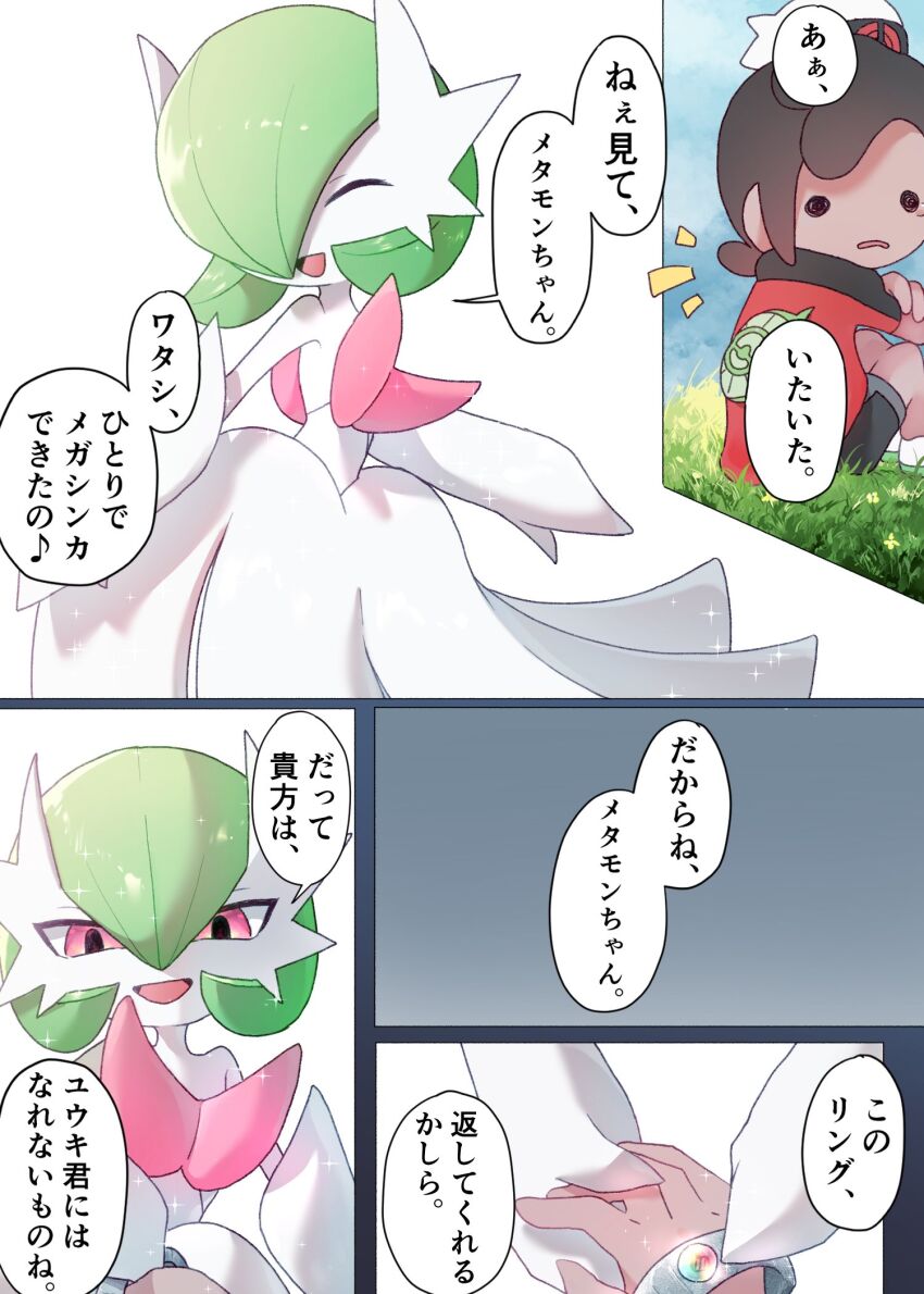 Brendan (Pokemon) Rule 34 Image