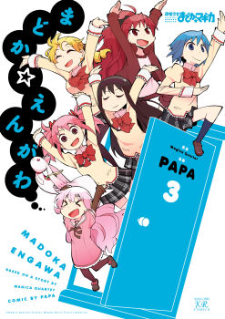 Papa (Shimeguru) Rule 34 Image