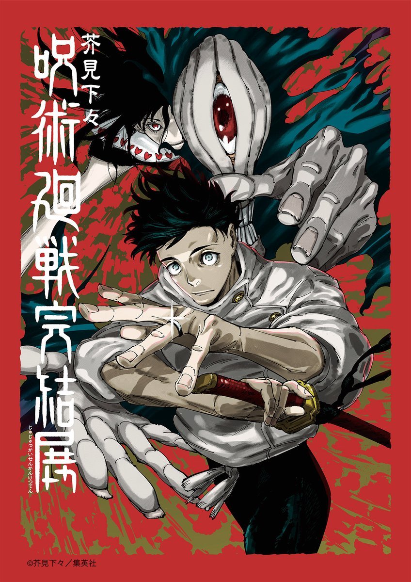 Cursed Spirit (Jujutsu Kaisen) Rule 34 Image