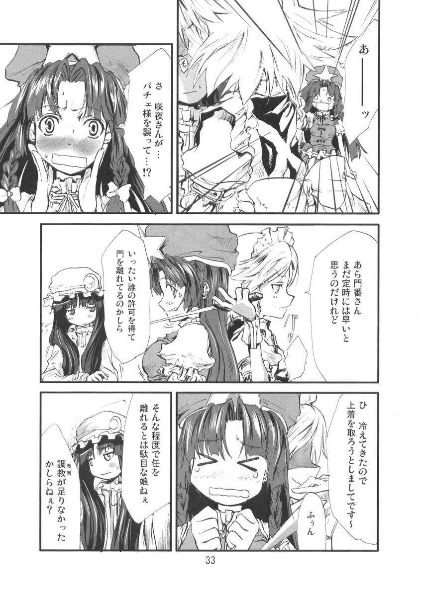 Hong Meiling (Touhou) Rule 34 Image