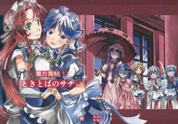 Fairy Maid (Touhou) Rule 34 Image