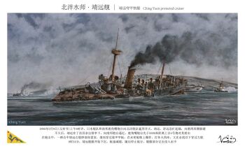 Chinese Cruiser Jingyuan (1886) Rule 34 Image