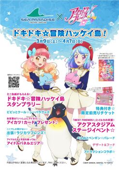 Aikatsu! (Series) Rule 34 Image