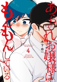Arakure Ojou-Sama Wa Monmon Shiteiru Rule 34 Image