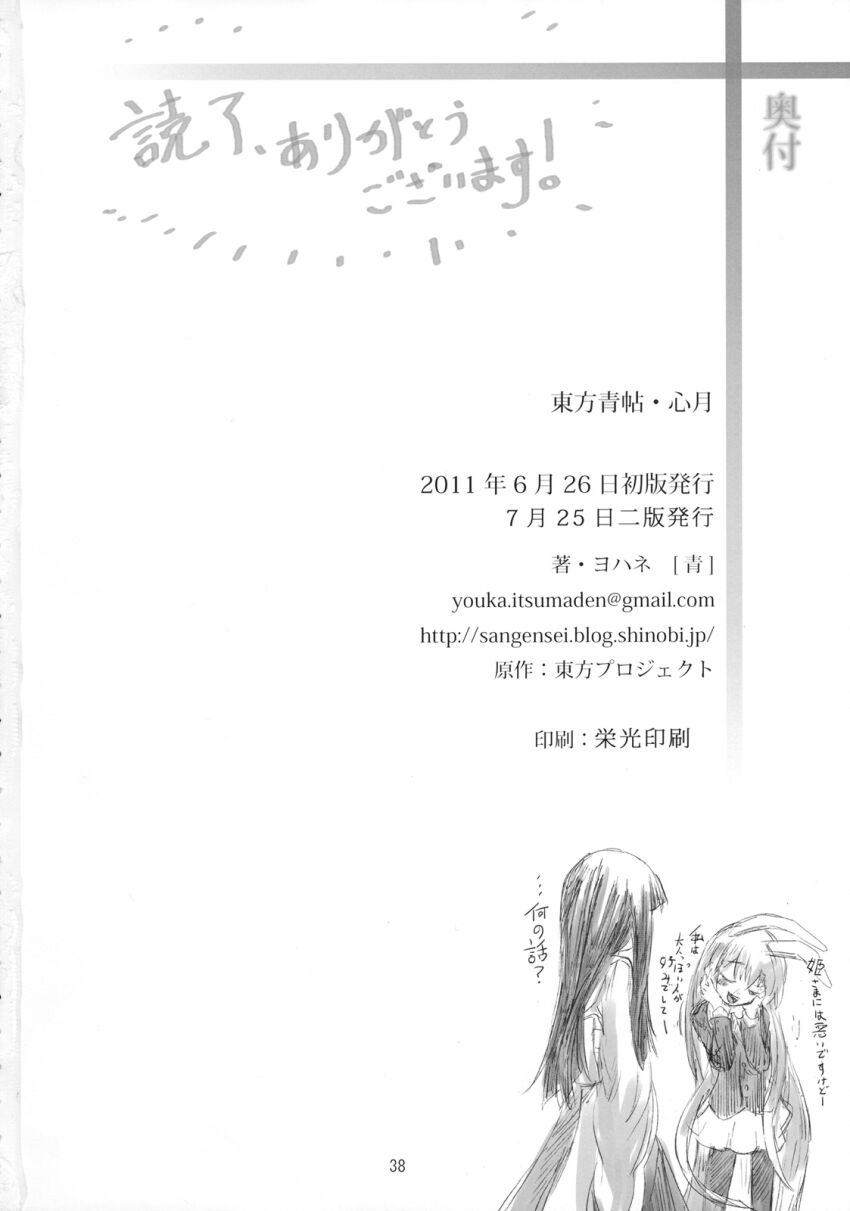 Houraisan Kaguya (Touhou) Rule 34 Image