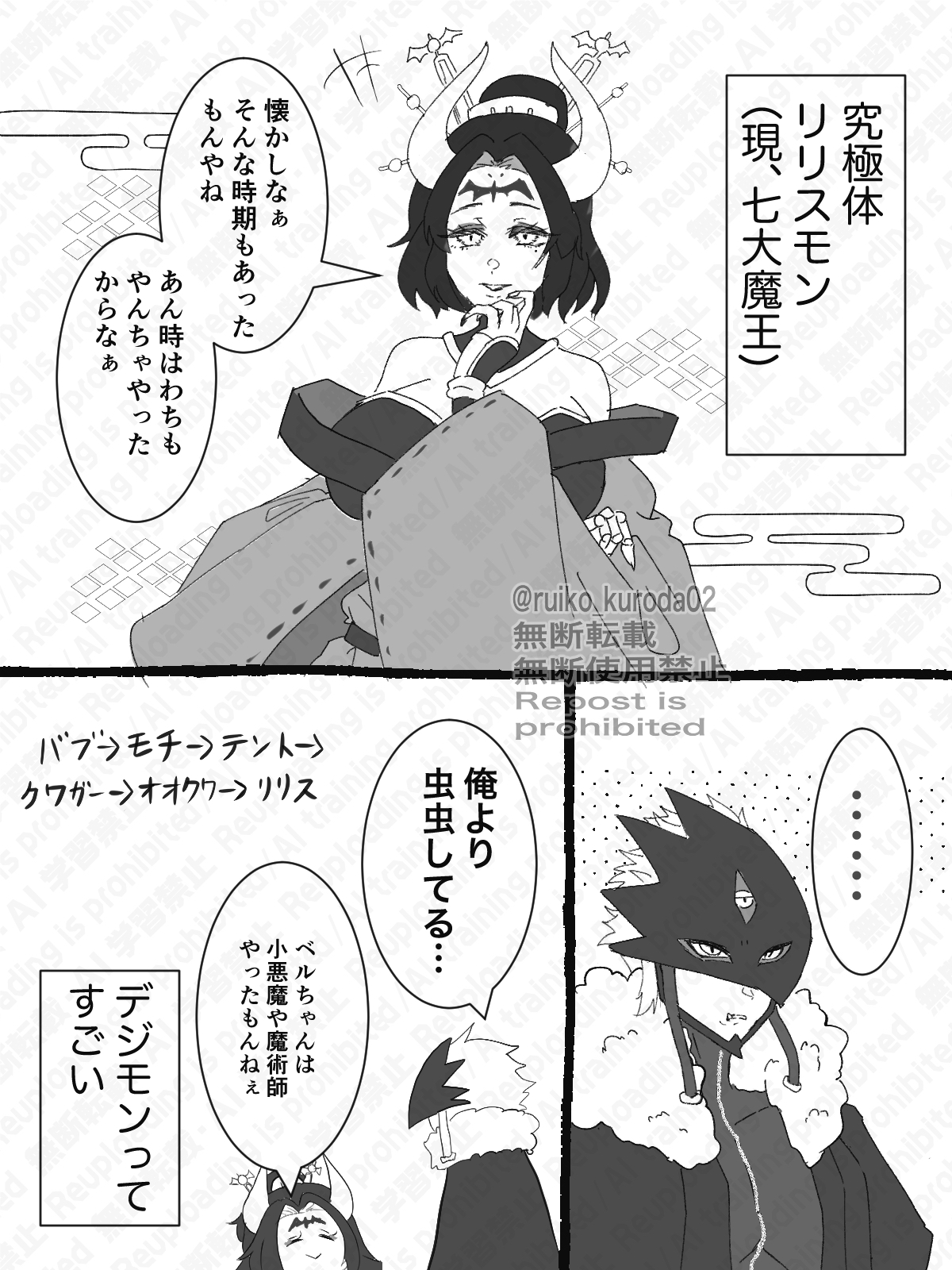 Lilithmon (Digimon) Rule 34 Image